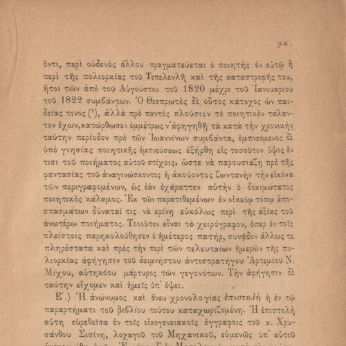 23 x 15 εκ. ξδ’ σ. + 2 σ. χ.α. + 616 σ. + δετός χάρτης, όπου στη σ. [α’] σελίδα τίτ